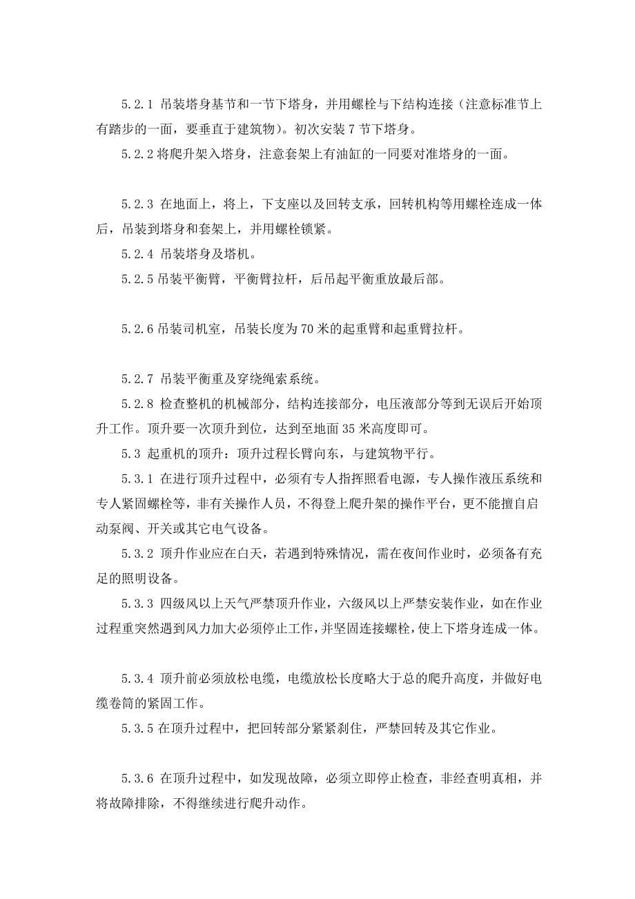 某综合楼塔吊装置方案_第5页