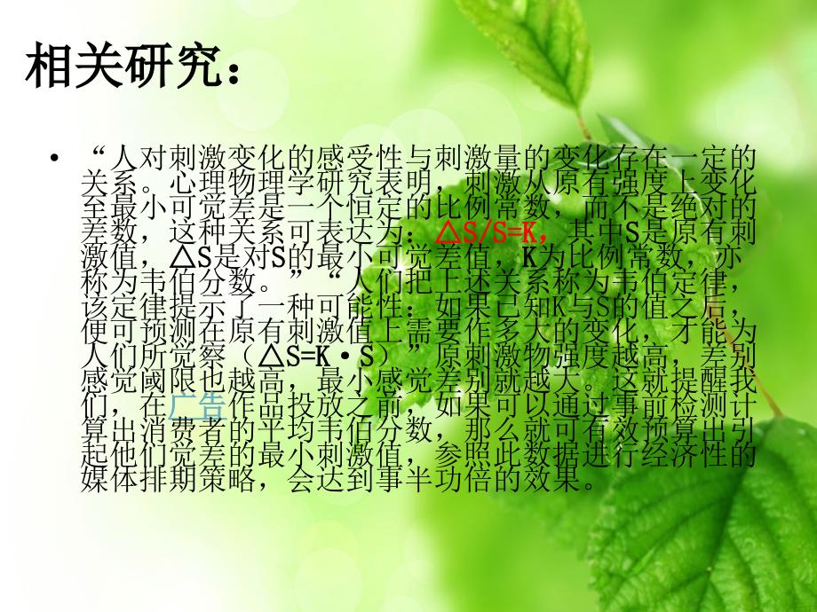 差别阈限原理的应用_第4页