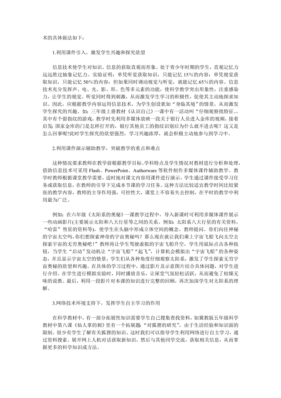 浅谈信息技术与小学科学课的有效整合_第2页