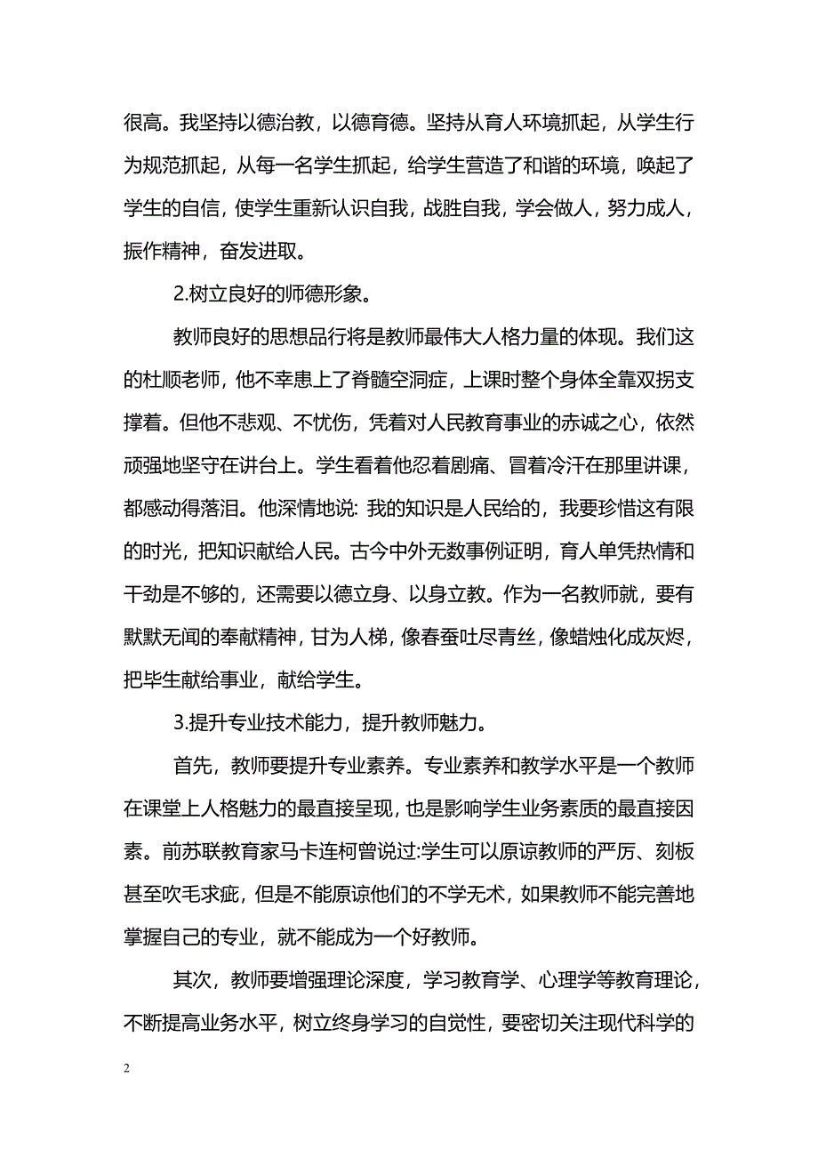 教育的艺术怎样做个好老师心得体会_第2页