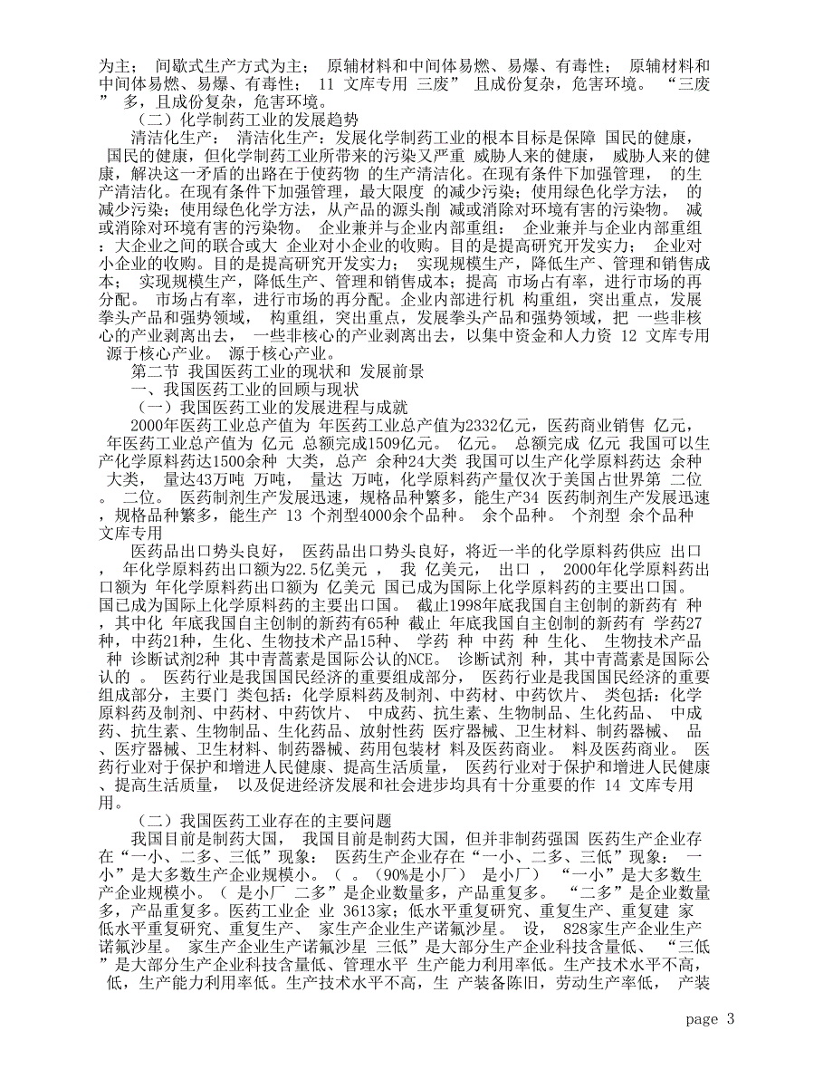 化学制药工艺学--张为革(制药工程学院药物化学教研室)_第3页