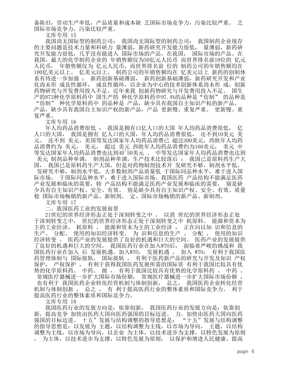 化学制药工艺学--张为革(制药工程学院药物化学教研室)_第4页