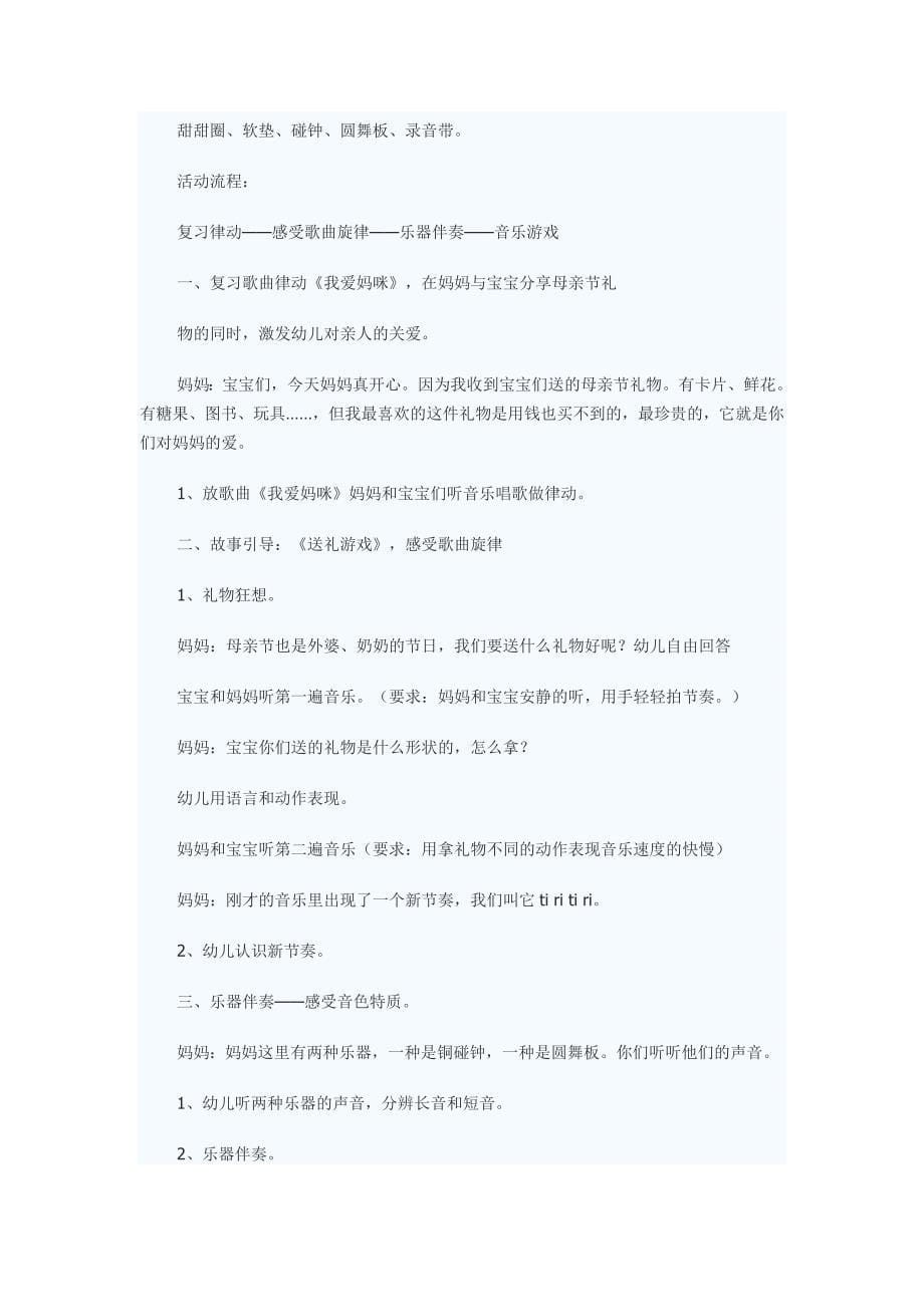 《送礼给外婆》奥尔夫音乐教案_第5页