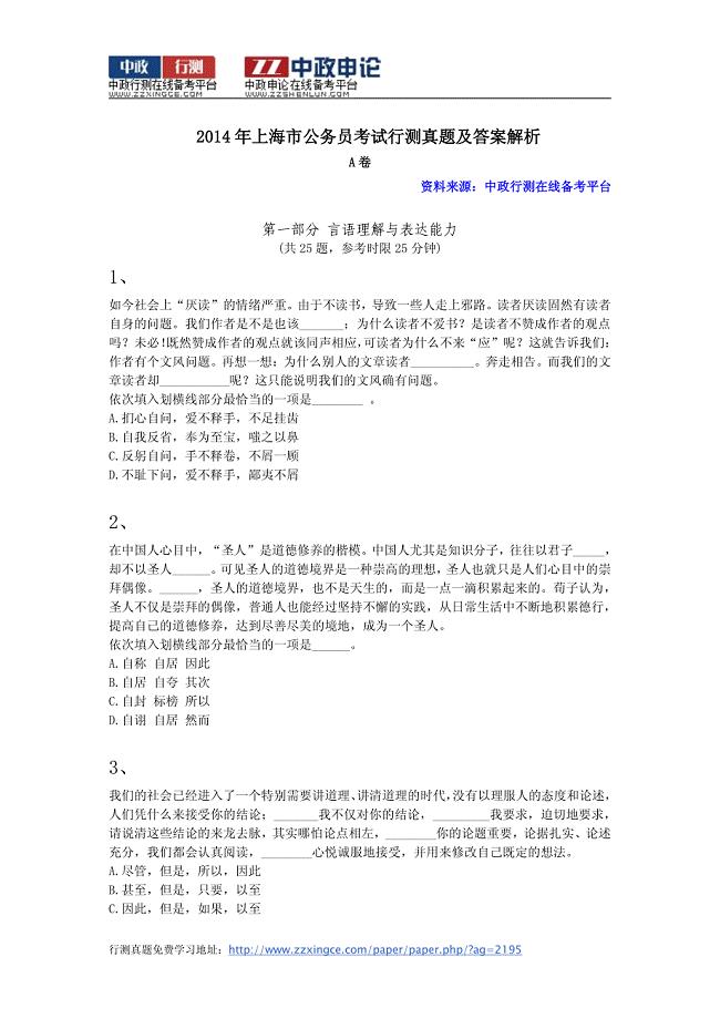 2014年上海市公务员考试行测真题及答案解析(a卷)