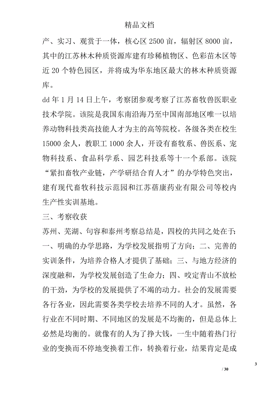 职业教育参观考察报告 精选_第3页