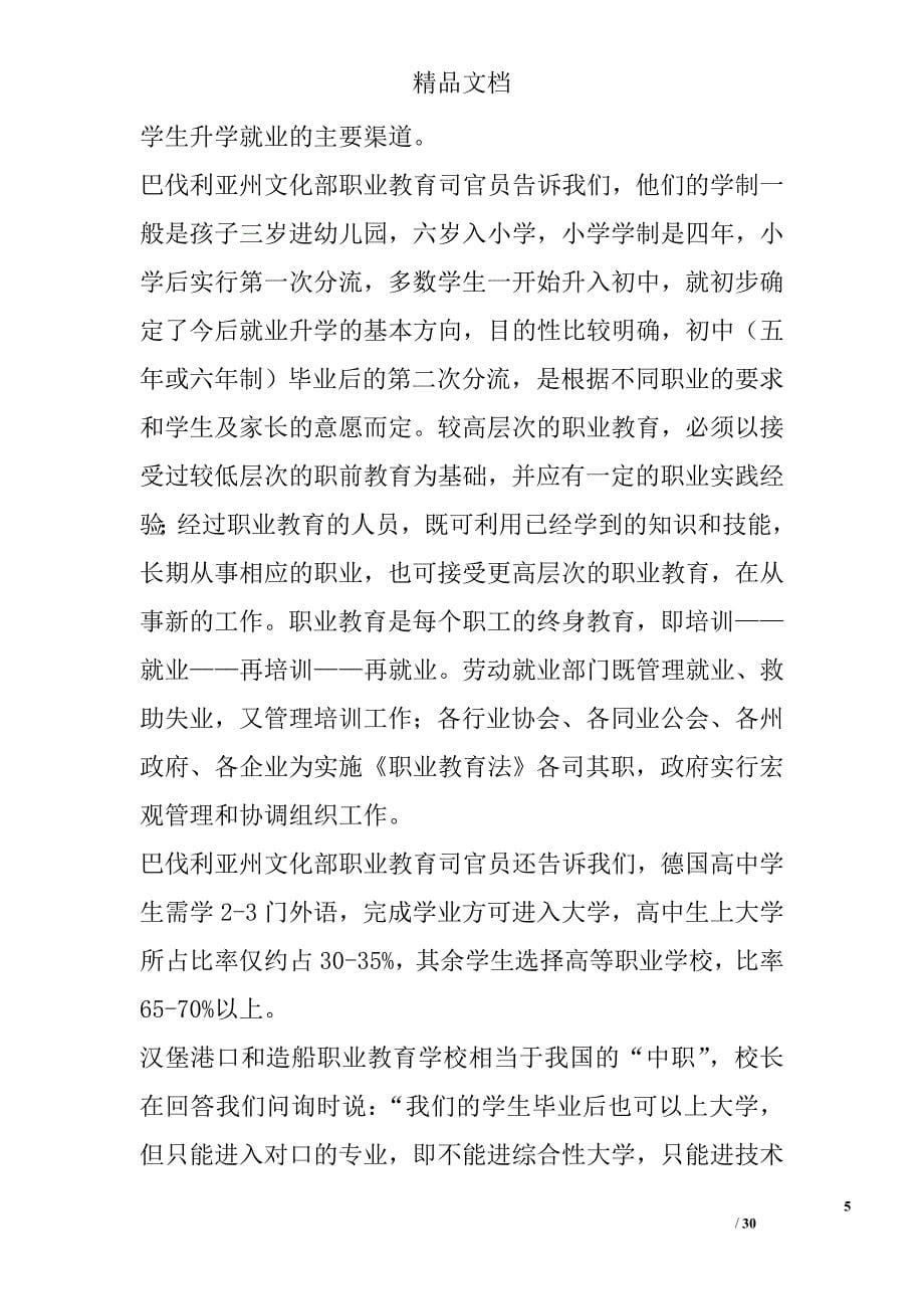 职业教育参观考察报告 精选_第5页