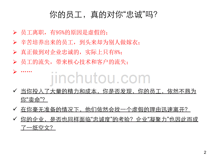 员工忠诚度与执行力系统解决方案_第2页