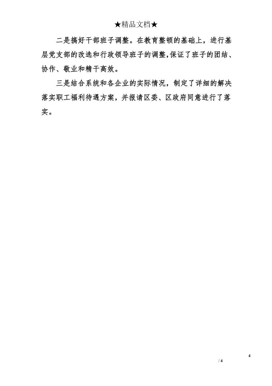 区供销联社系统党工委委员副主任2011年上半年基层党建工作专项述职报告_第4页