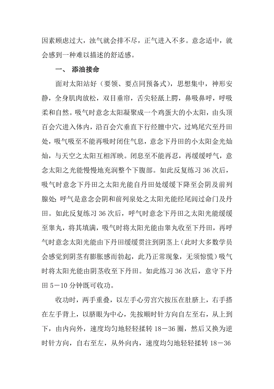 乾坤返源回春秘诀_第3页