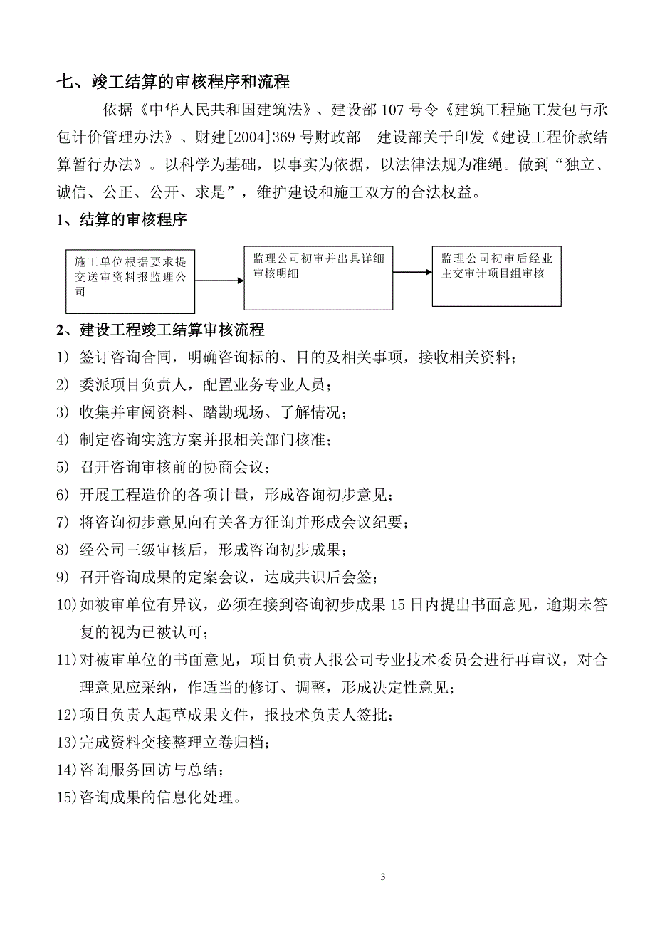 建设工程结算审计实施方案_第3页