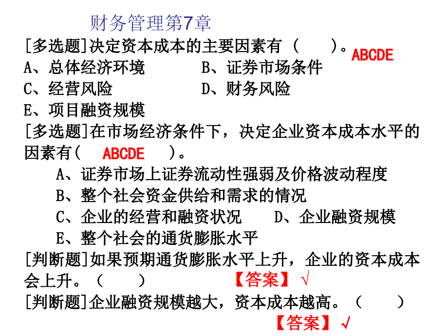 财务管理复习7_第1页