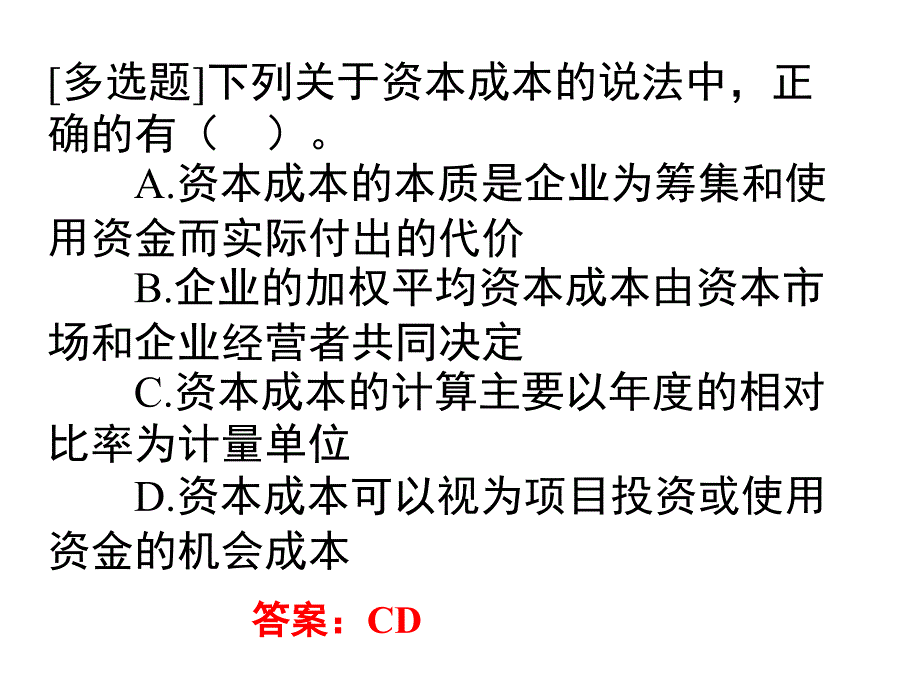 财务管理复习7_第2页