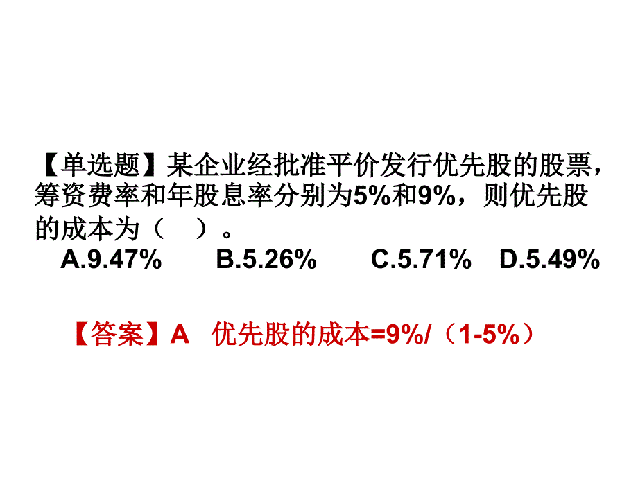 财务管理复习7_第3页