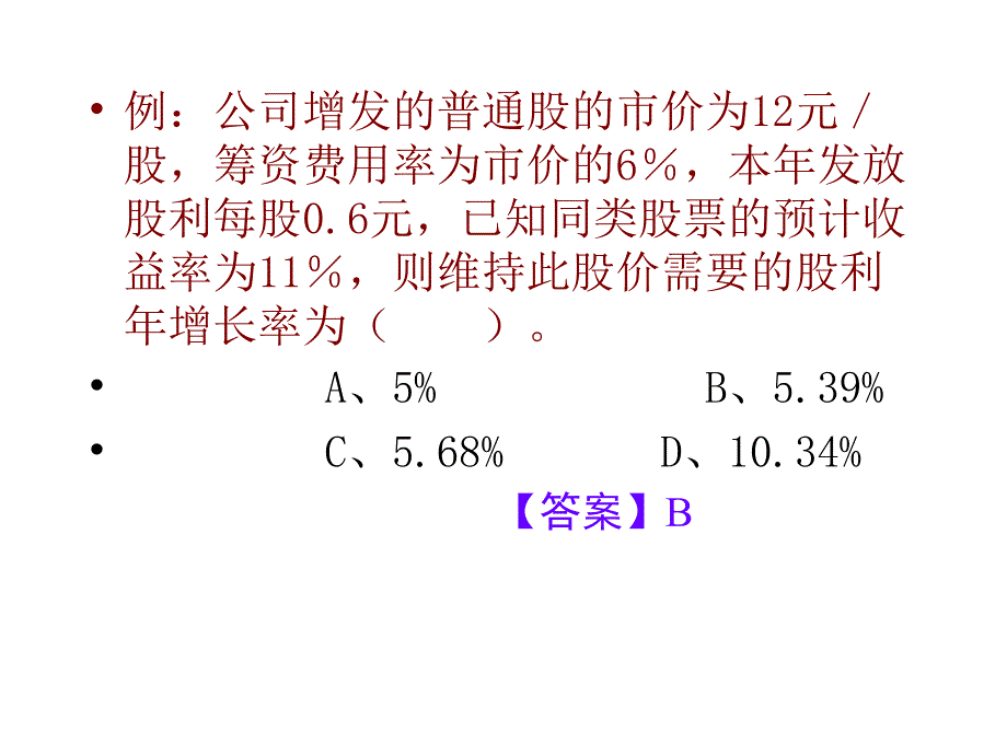 财务管理复习7_第4页