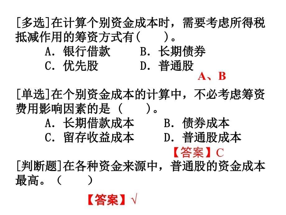 财务管理复习7_第5页