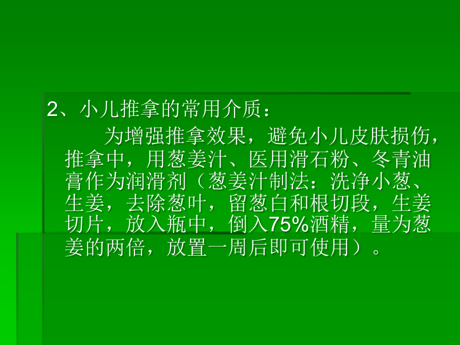 推拿培训讲义小儿_第2页