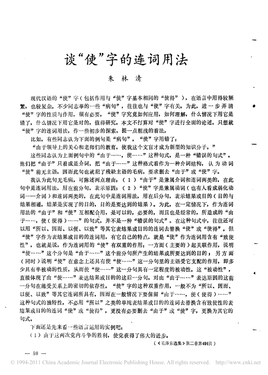 谈_使_字的连词用法_第1页