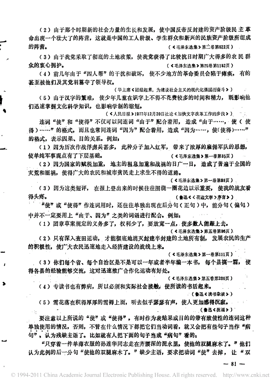 谈_使_字的连词用法_第2页