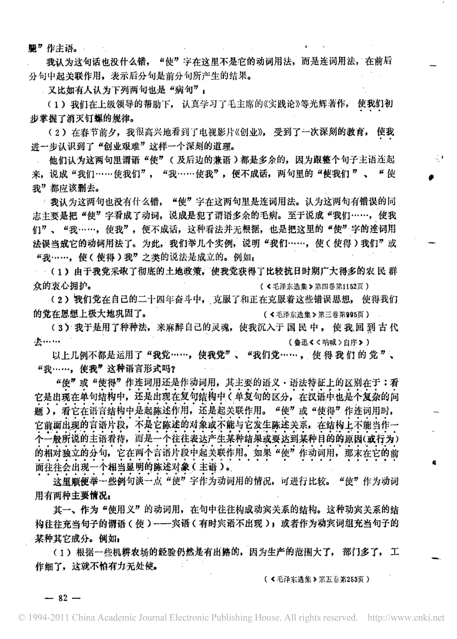 谈_使_字的连词用法_第3页