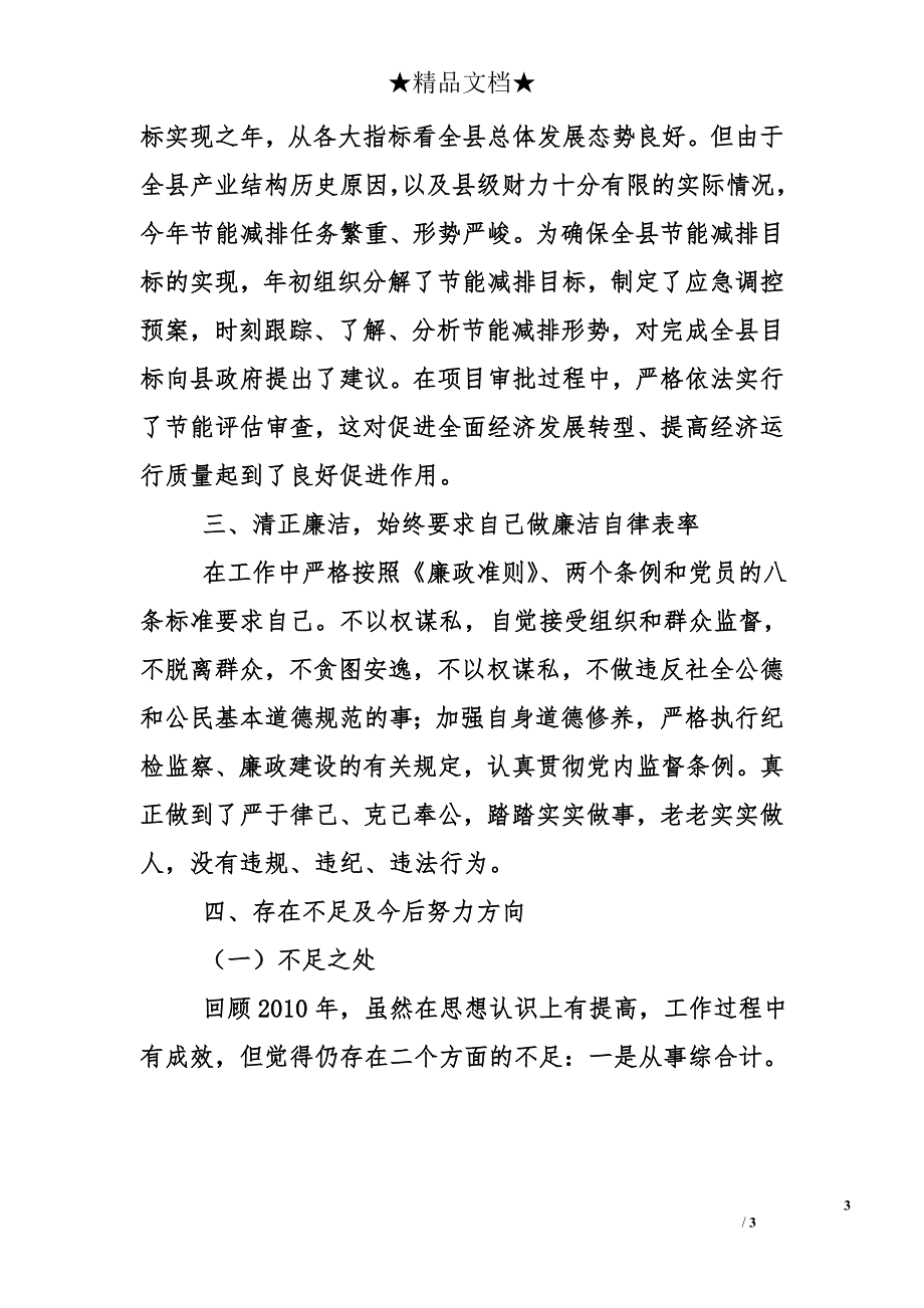 县发展和改革局副局长2010年述职述廉报告_第3页