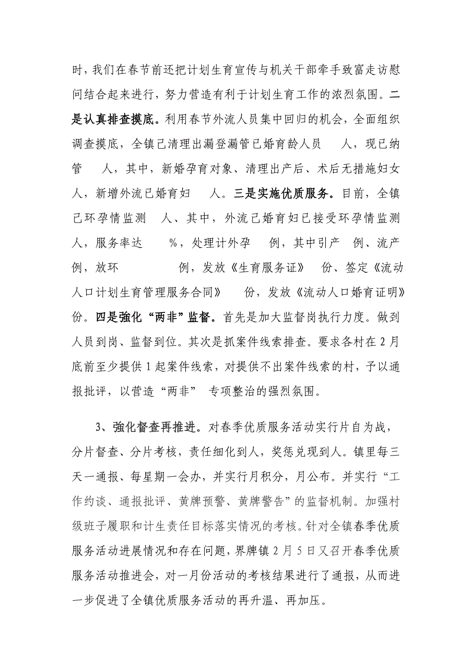 界牌镇春季计划生育优质服务活动措施实_第2页