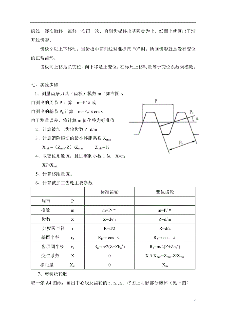 齿轮范成仪实验说明书_第3页