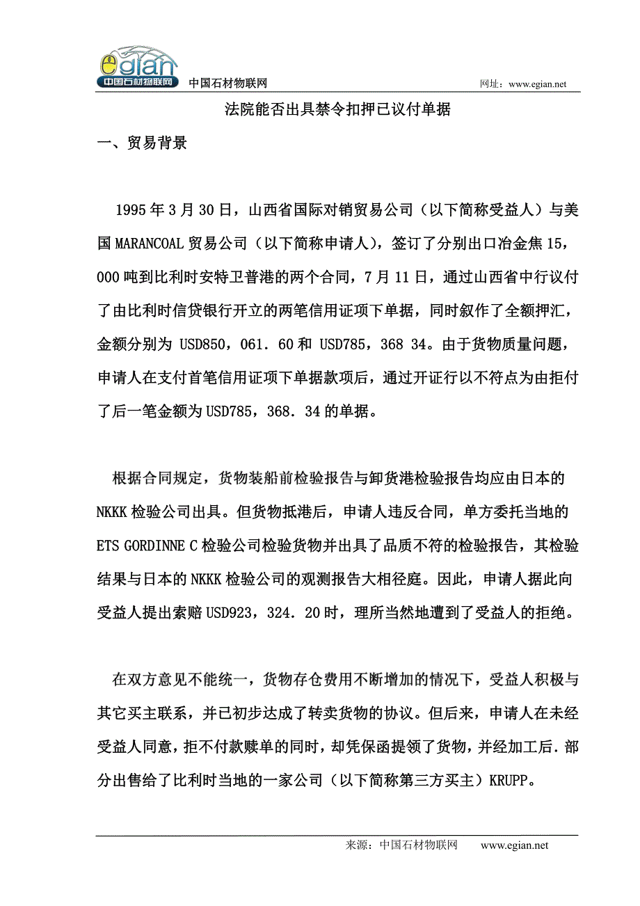 法院能否出具禁令扣押已议付单据_第1页