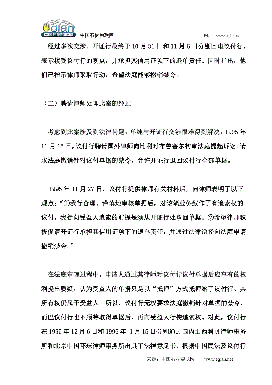 法院能否出具禁令扣押已议付单据_第3页