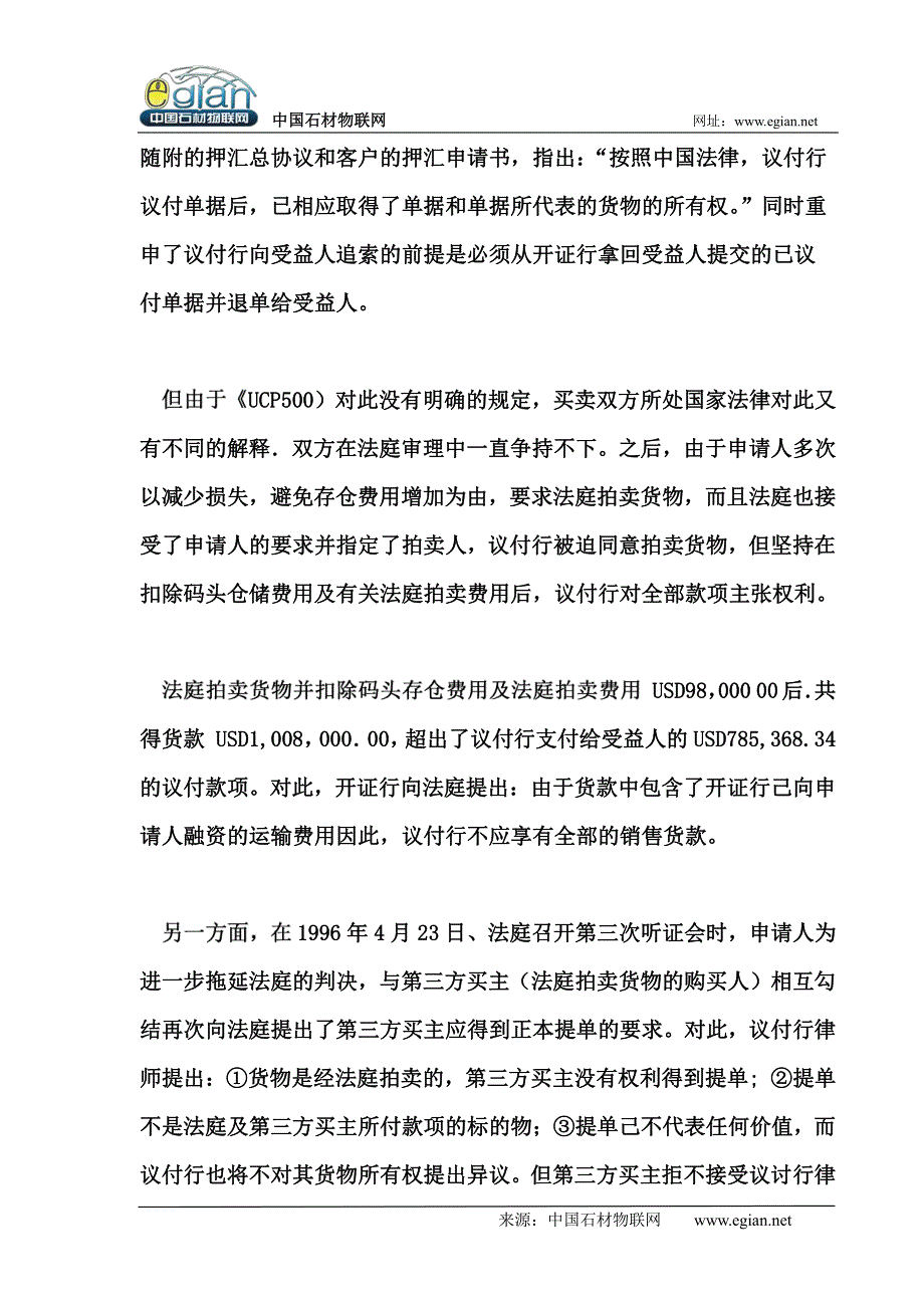 法院能否出具禁令扣押已议付单据_第4页