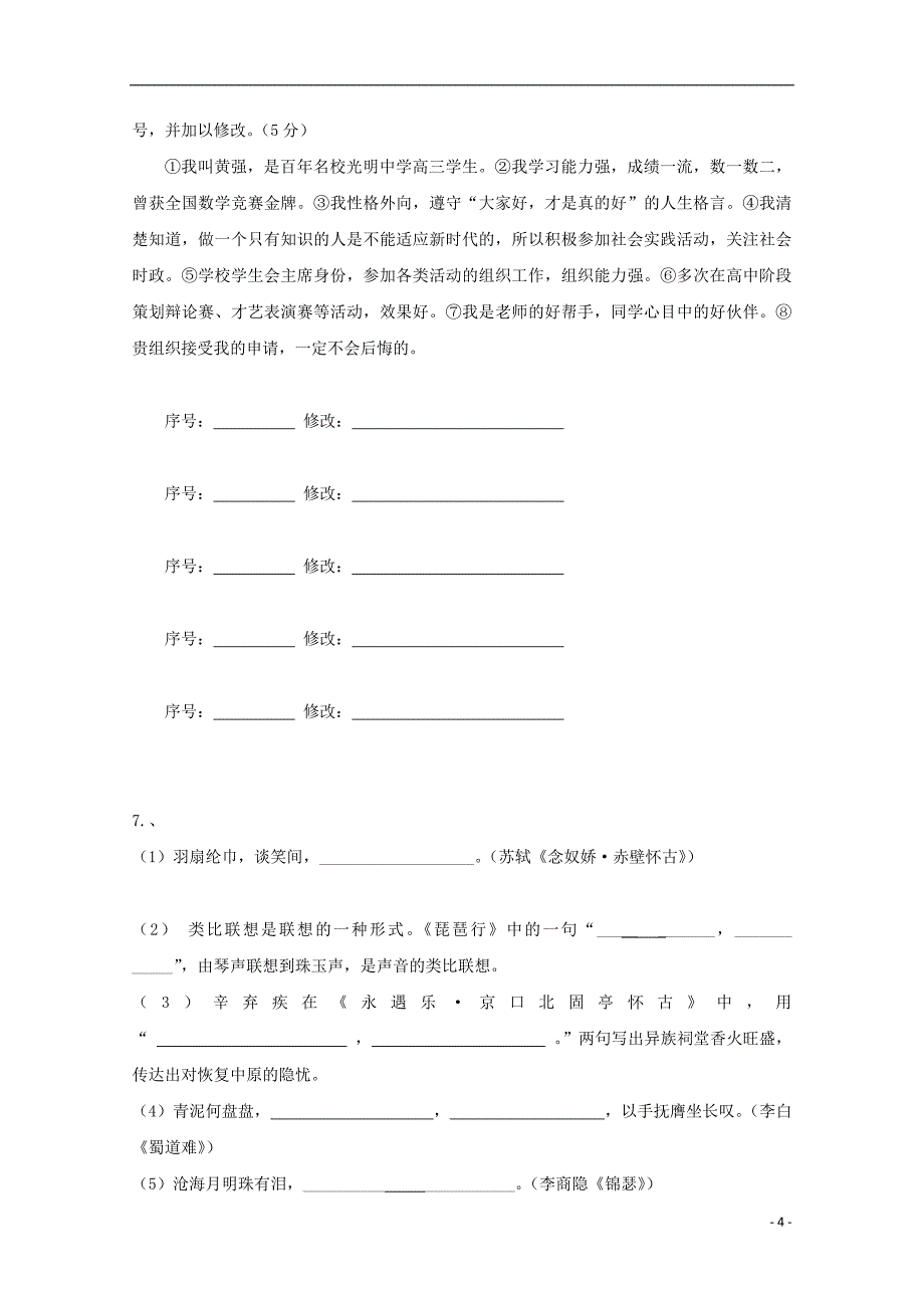 广东署山市高明区2016_2017学年高一语文下学期第19周静校测试试题201708230255_第4页