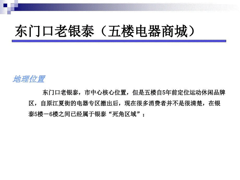 终端店面提升方案_第3页