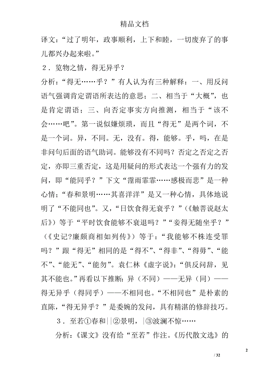 岳阳楼记_2 精选_第2页