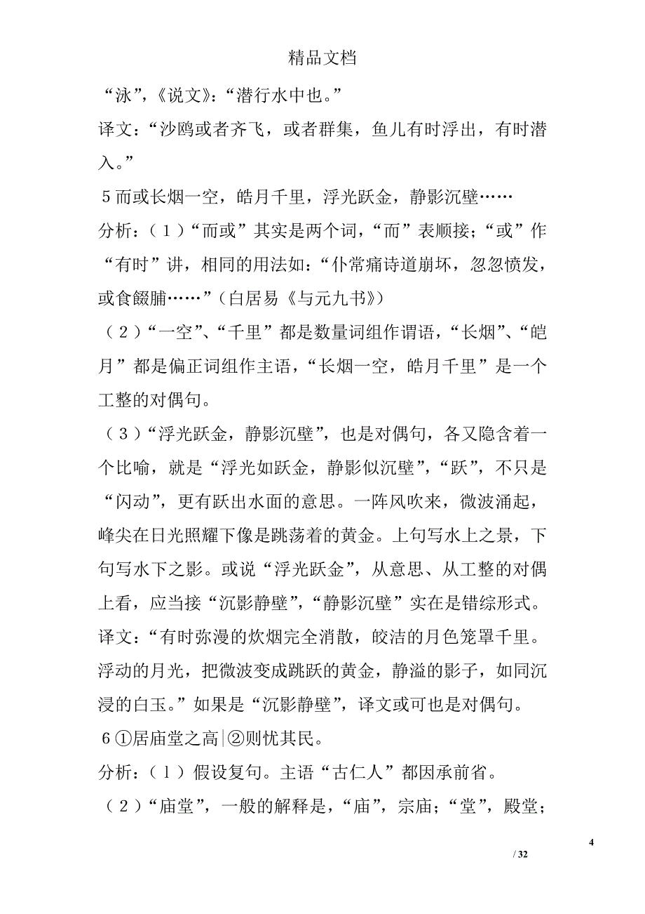 岳阳楼记_2 精选_第4页