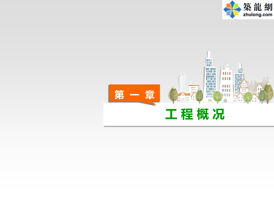 讲义总结北京科研办公楼绿色施工管理及实施措施经验总结_第4页