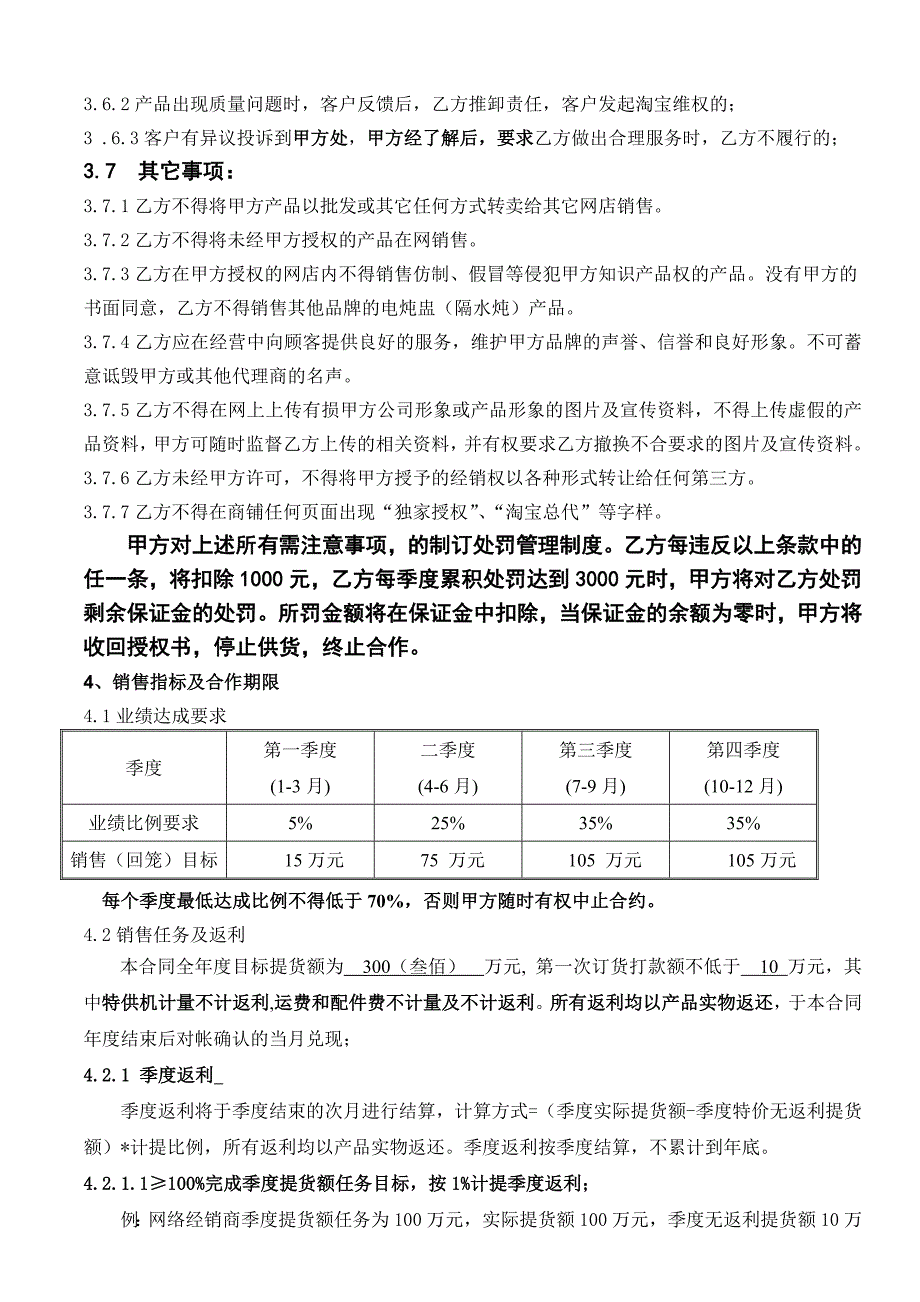 网络渠道经销协议(空白)_第3页