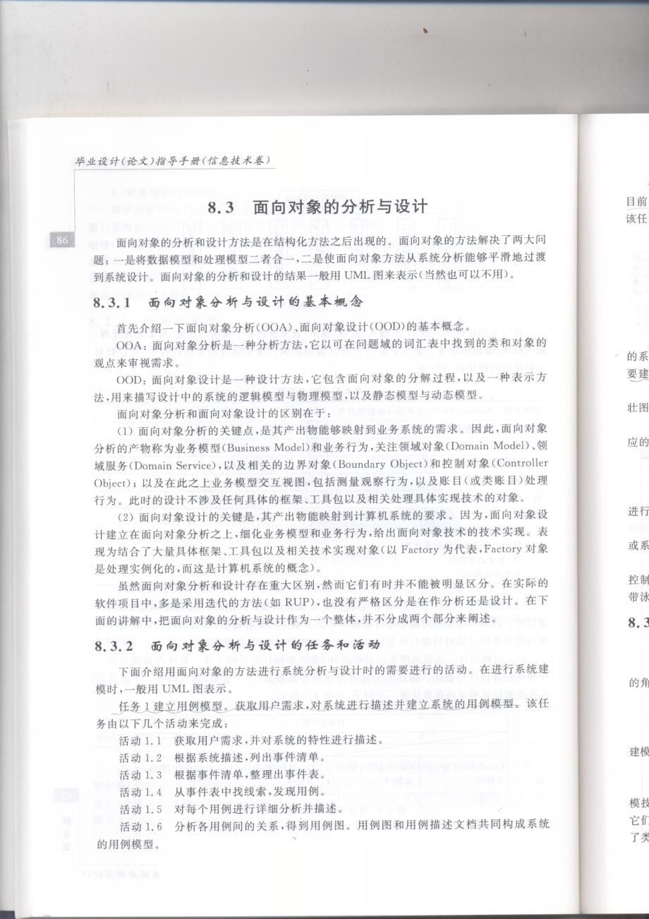 高校毕业设计做信息系统时需求分析与系统设计的过程总结_第5页