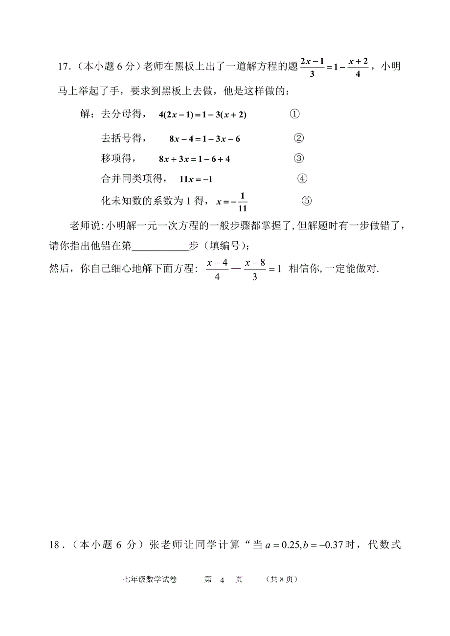 双柏县2014-2015学年上学期末综合素质测评七年级数学试卷(含答案)_第4页