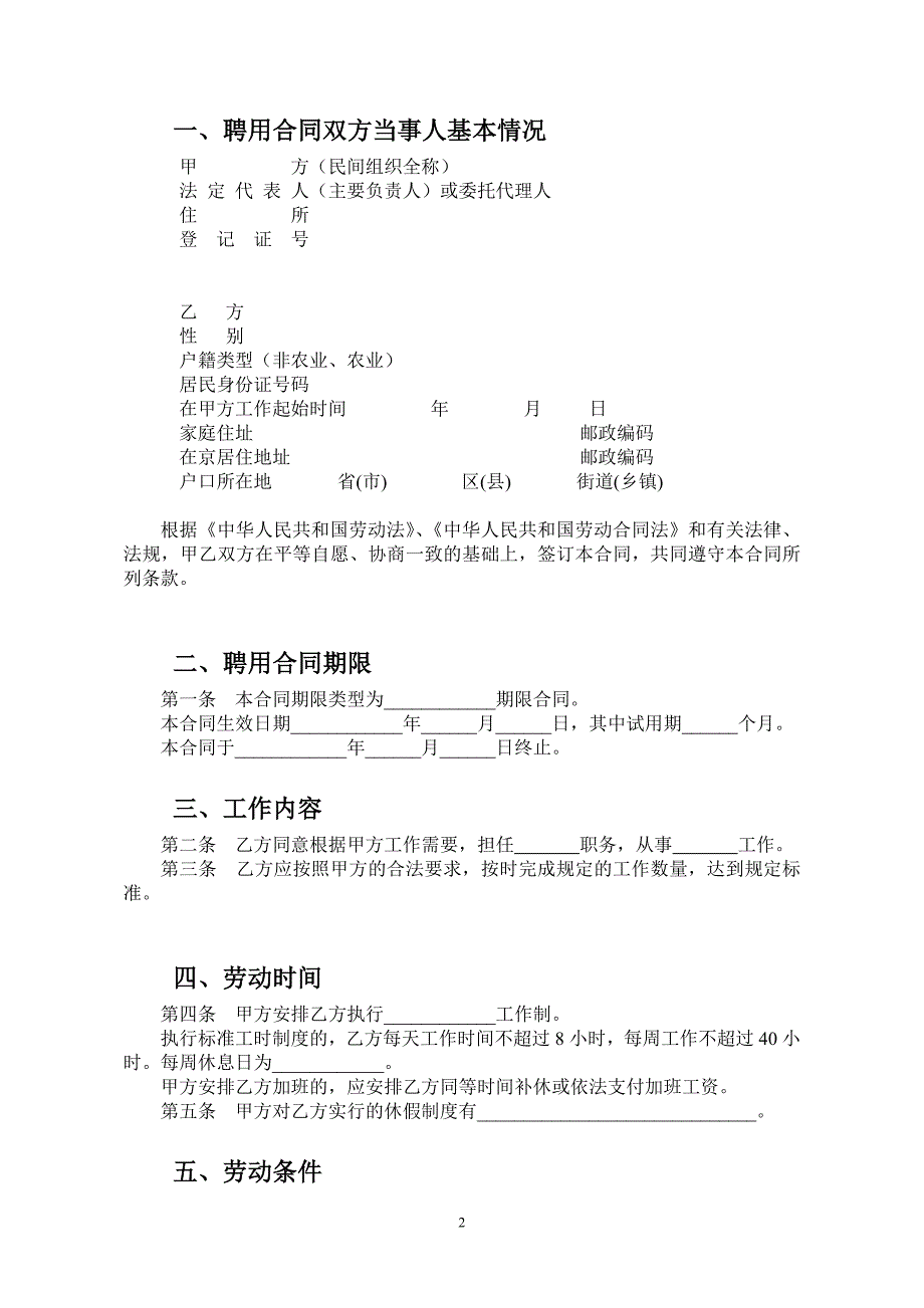 聘用合同样本范文_第2页