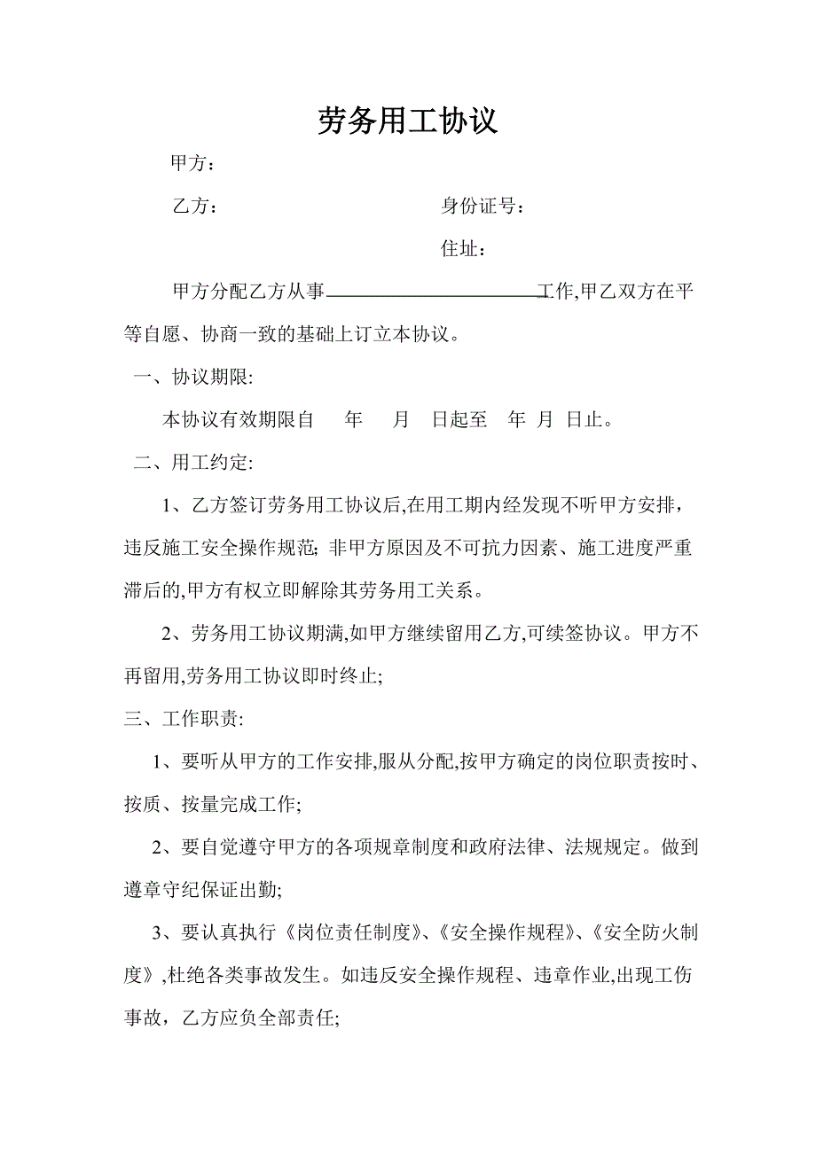 劳务用工协议8918774774_第1页