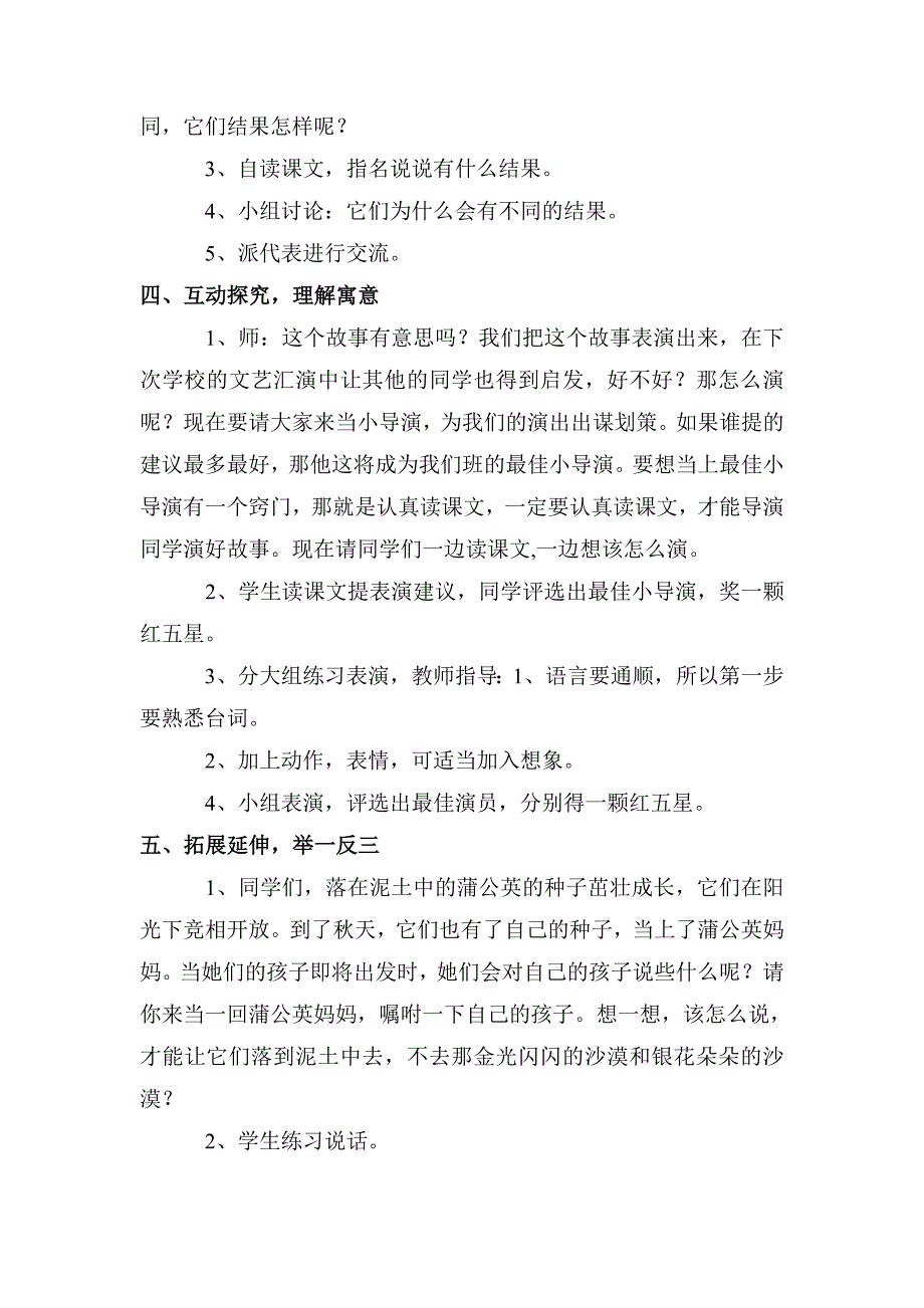 《蒲公英》六模块教学设计_第4页