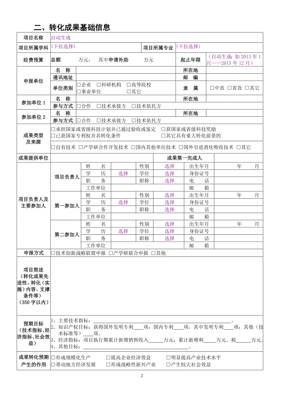 专利示范企业培育申报书_第3页