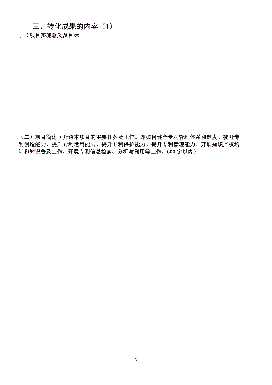 专利示范企业培育申报书_第4页