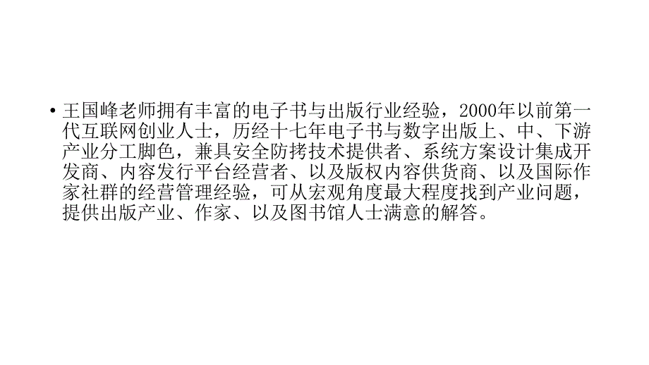 王国峰老师介绍_第3页