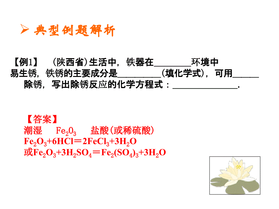 九年级化学铁的冶炼合金2_第3页