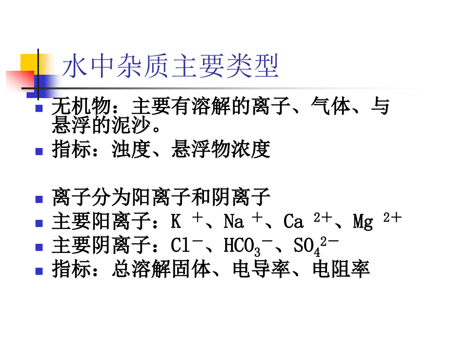 纯水设备操作培训01_第3页