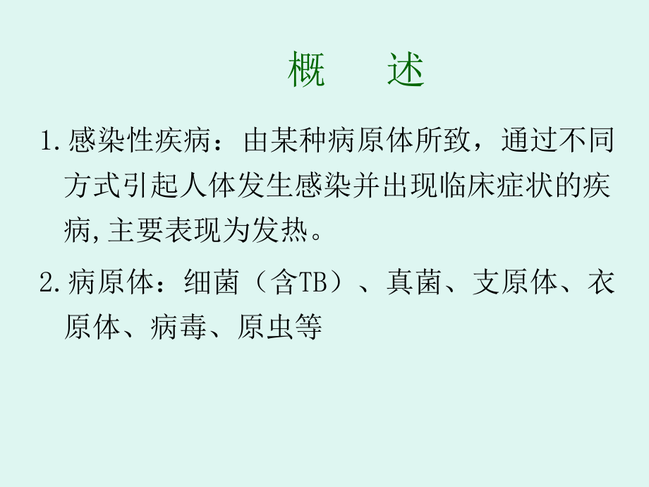 感染性疾病标志物及快速诊断_第2页