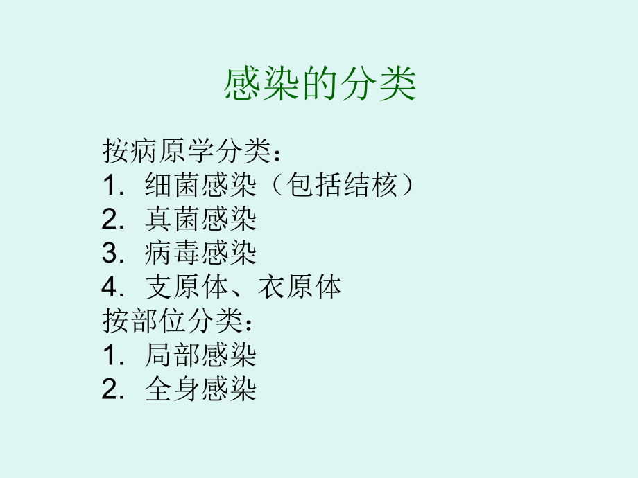 感染性疾病标志物及快速诊断_第4页