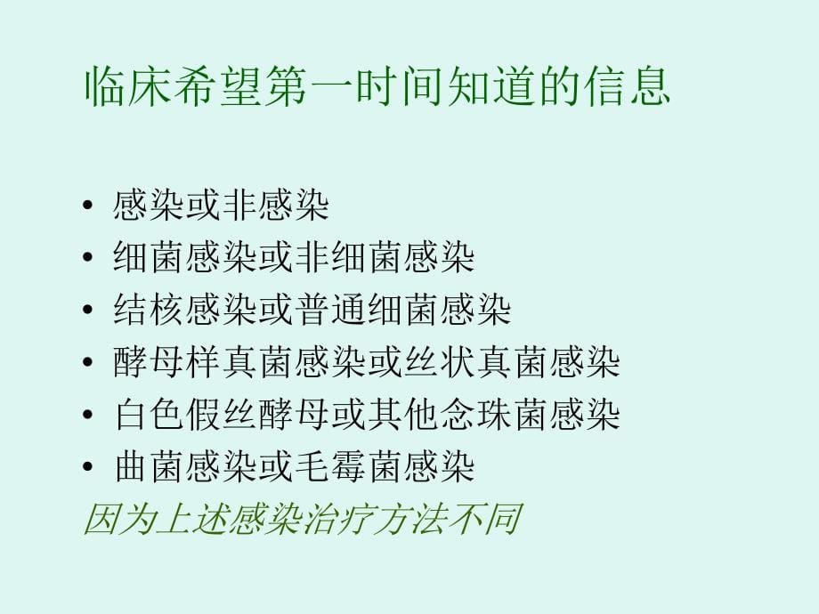 感染性疾病标志物及快速诊断_第5页