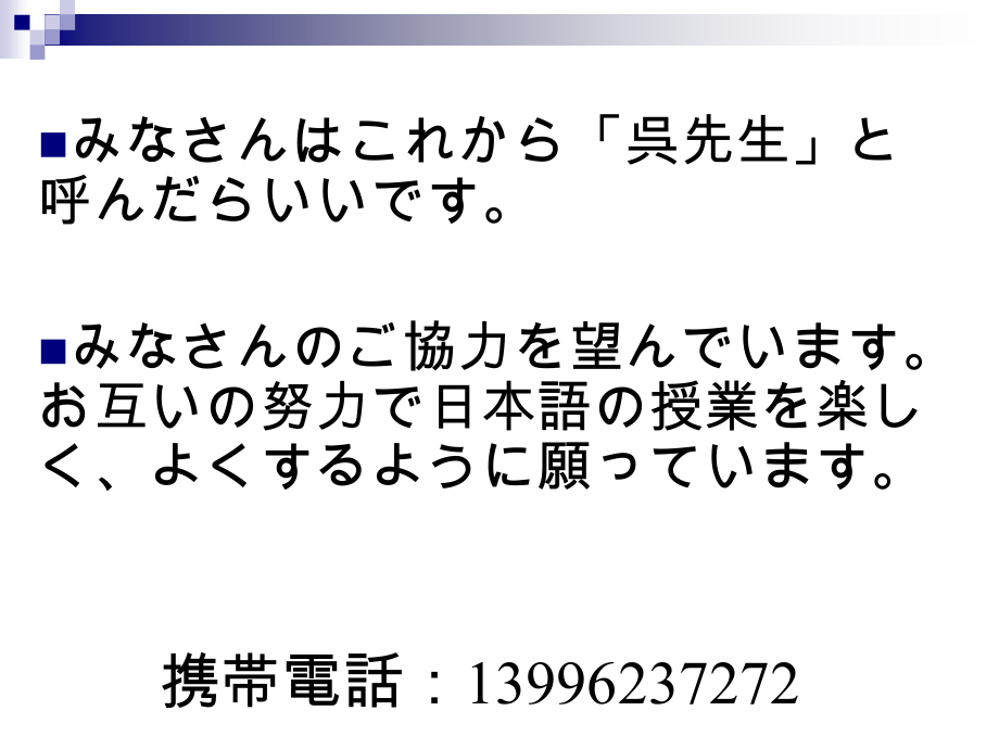 二外新世纪日本语教程课件涉外2005级_第4页