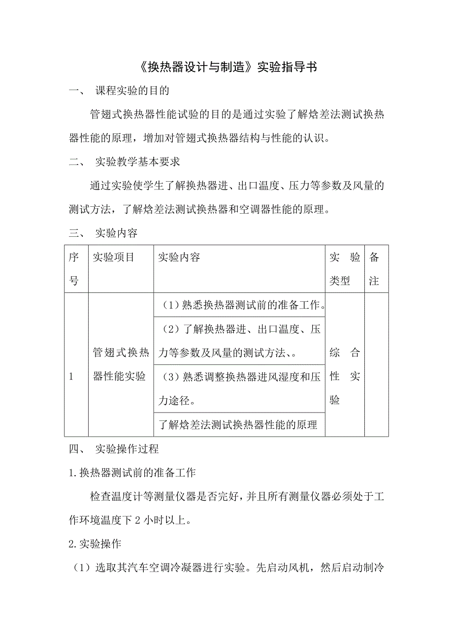 换热器设计与制造实验指导书_第2页